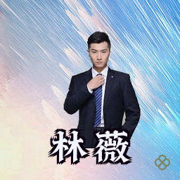 林薇